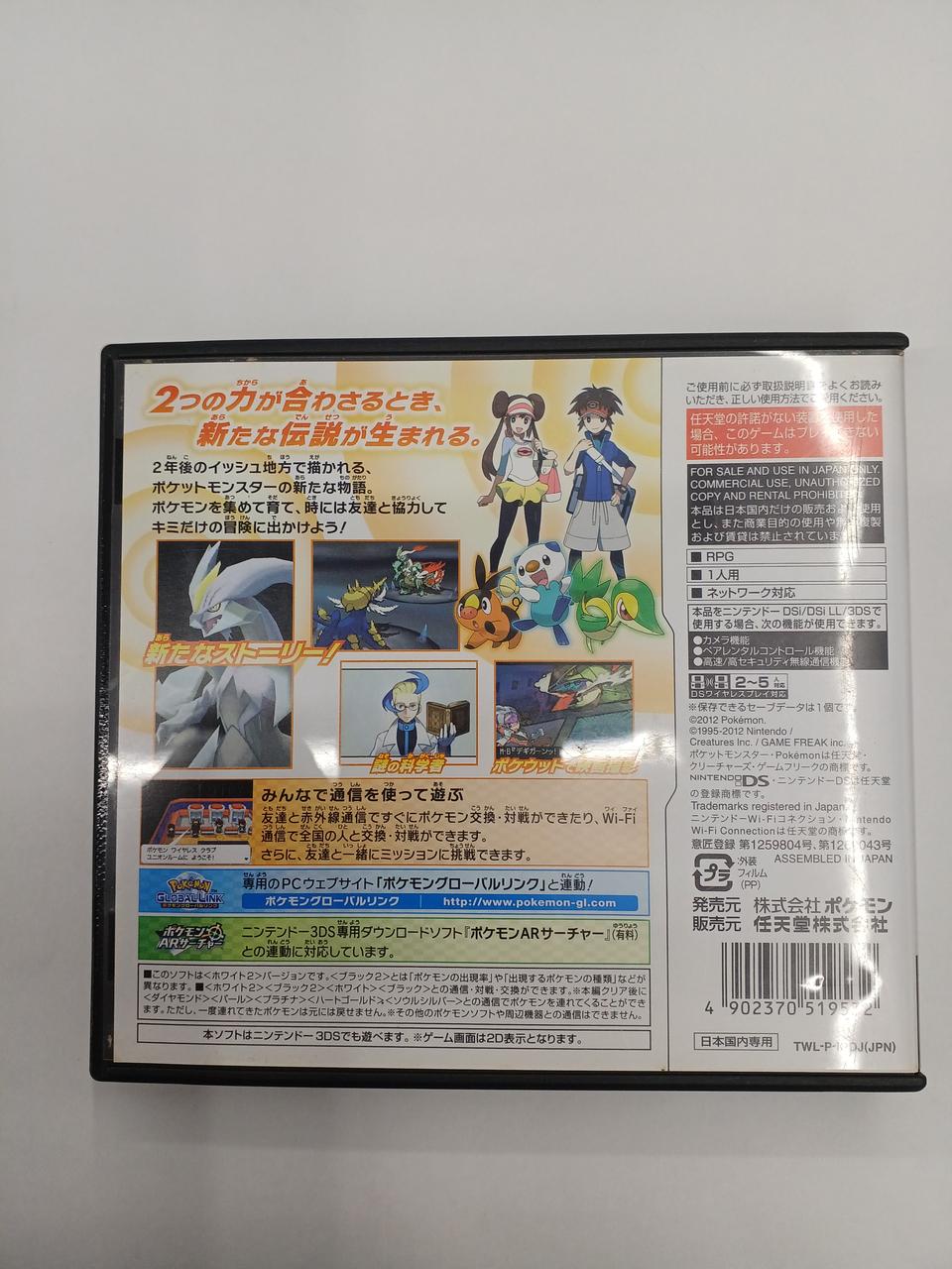 ポケモン|ポケットモンスター ホワイト2|HARDOFFオフモール（オフモ