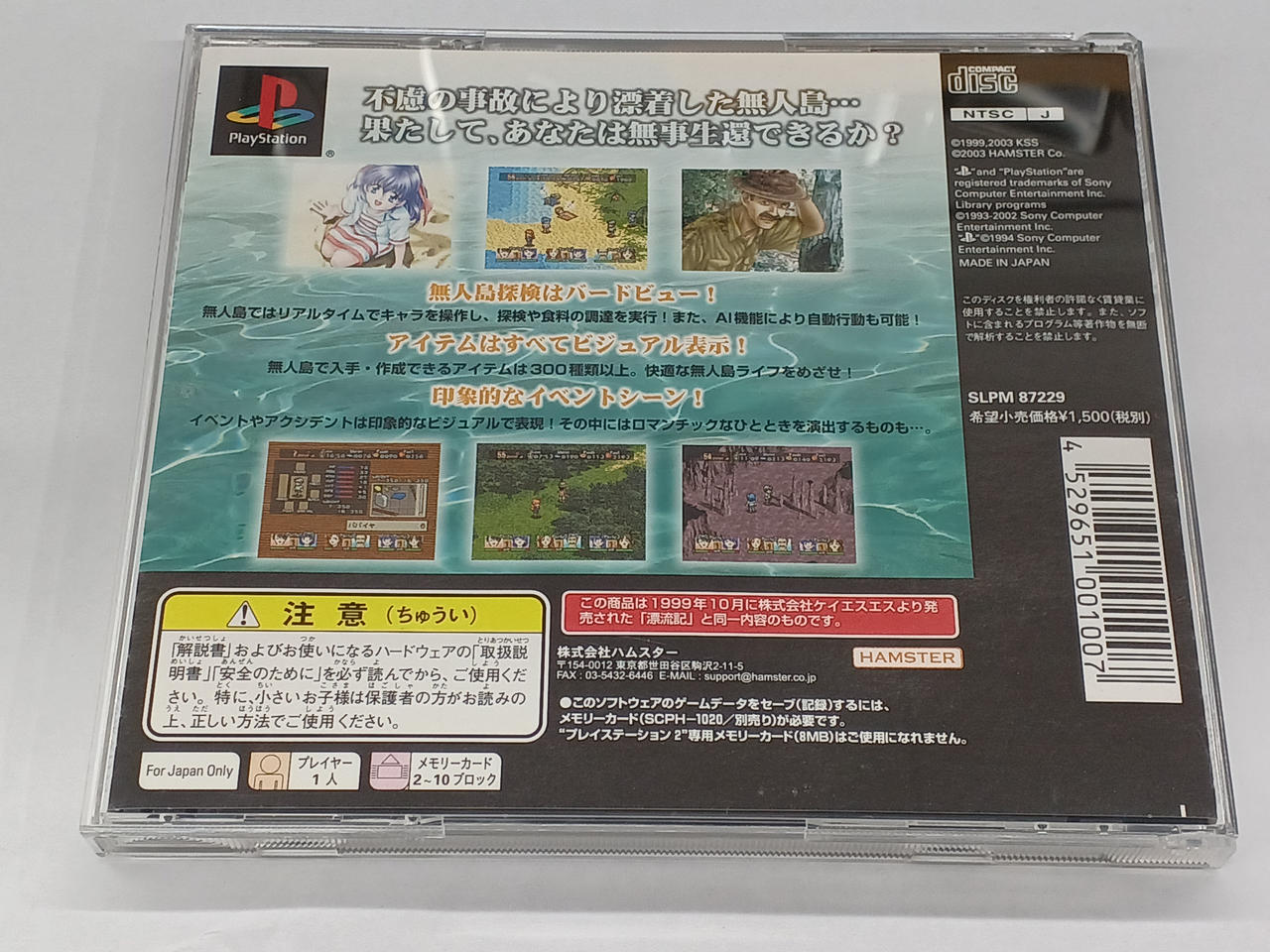 新品未使用　未開封　PS1 ソフト 漂流記　レア・稀少　PS ソフト Amazon | 漂流記 | ゲームソフト