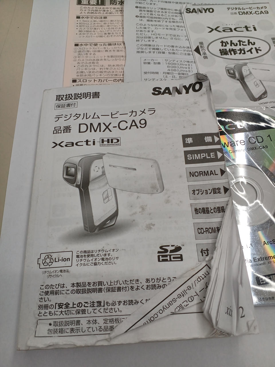 説明書、汚れあり