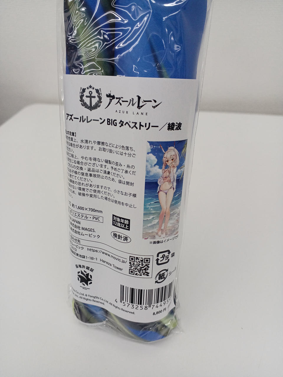 アズールレーン　BIGタペストリー　綾波