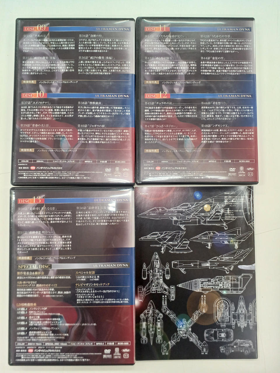 バンダイビジュアル|ウルトラマンダイナ メモリアルボックス|【ハード