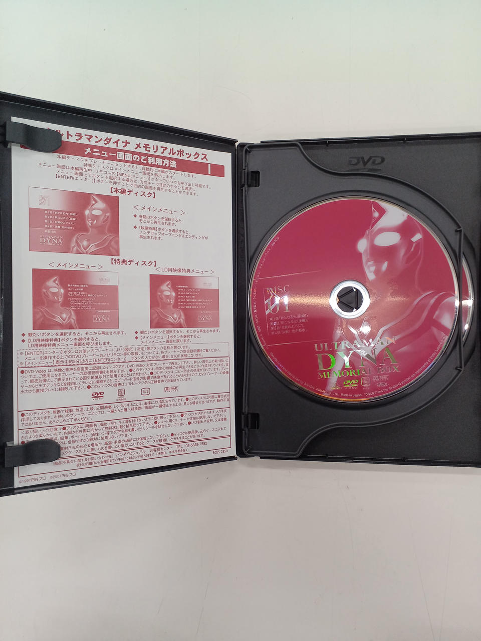 バンダイビジュアル|ウルトラマンダイナ メモリアルボックス|【ハード