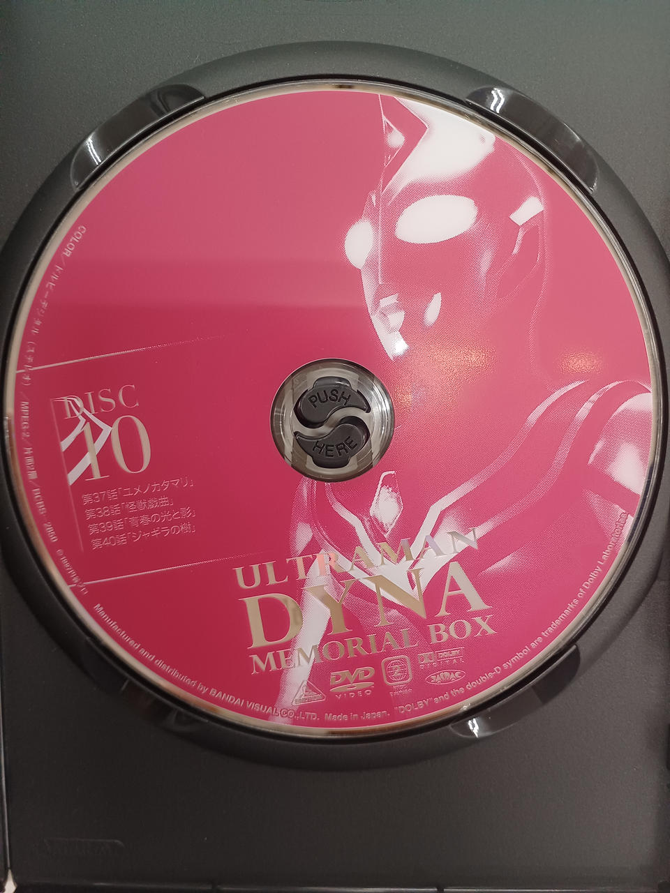 バンダイビジュアル|ウルトラマンダイナ メモリアルボックス|【ハード