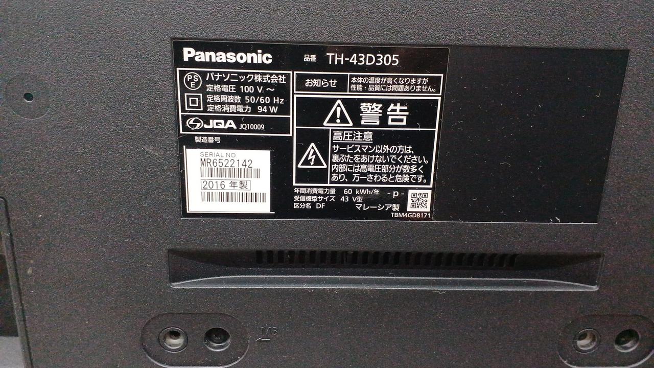 PANASONIC|液晶テレビ※店頭受け取りのみ|【ハードオフ公式通販】オフ