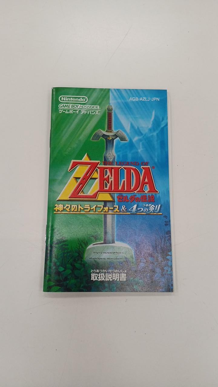 任天堂|ゼルダの伝説～神々のトライフォース&4つの剣～|【ハードオフ