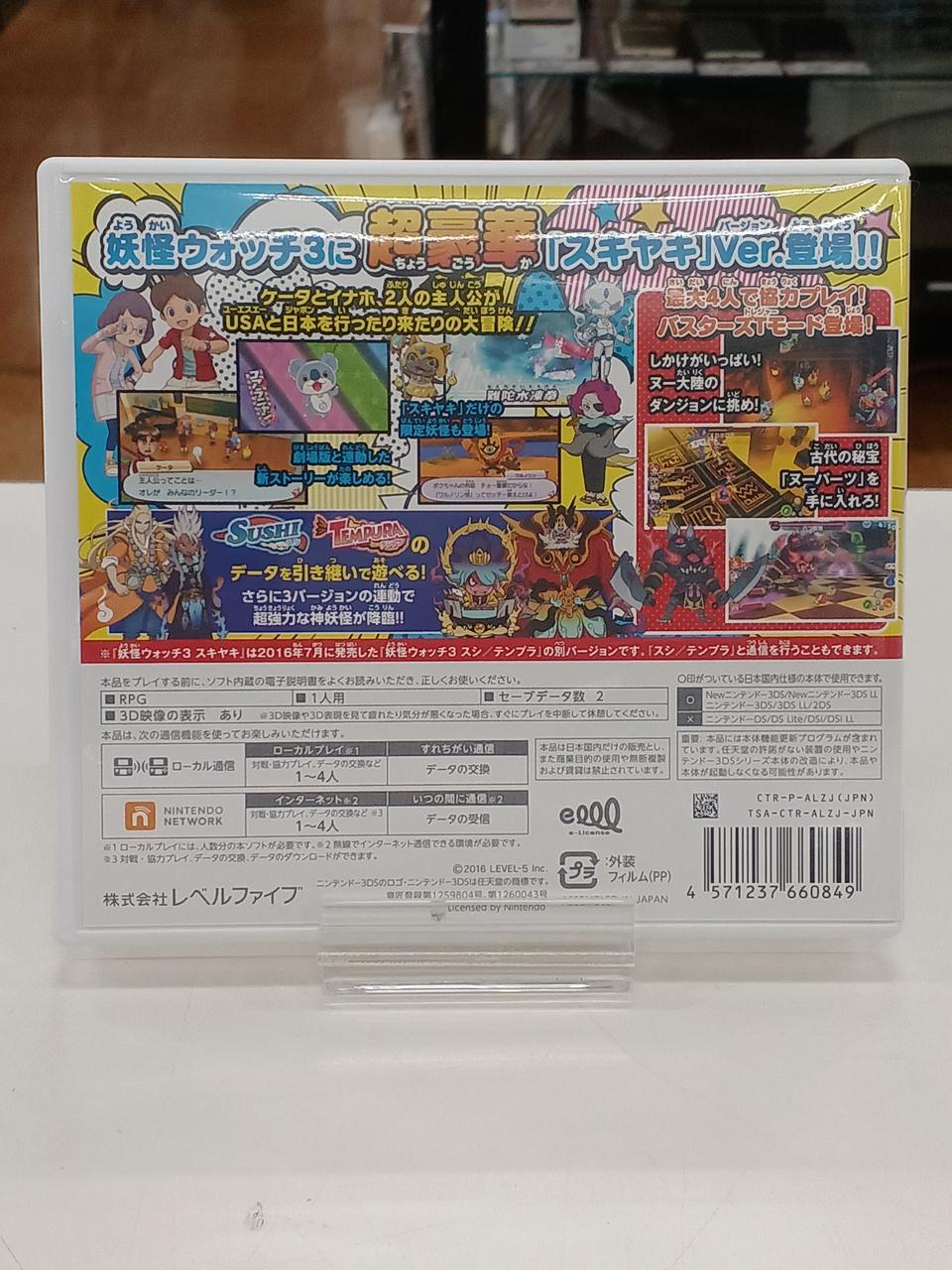 LEVEL5|3DSソフト 妖怪ウォッチ3 スキヤキ|【ハードオフ公式通販】オフ