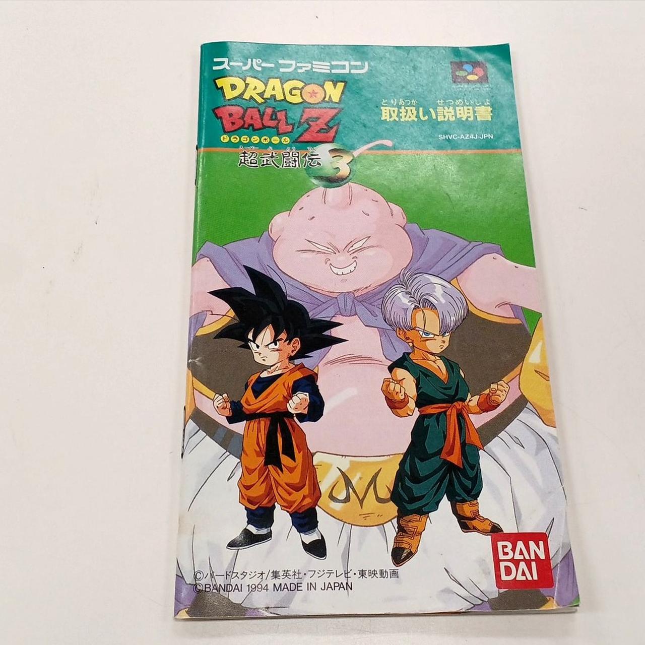 ドラゴンボールZ 超武闘伝3 スーパーファミコン　10本　山売り　新品未開封 バンダイ|ドラゴンボールZ 超武闘伝3|HARDOFFオフモール（オフモ