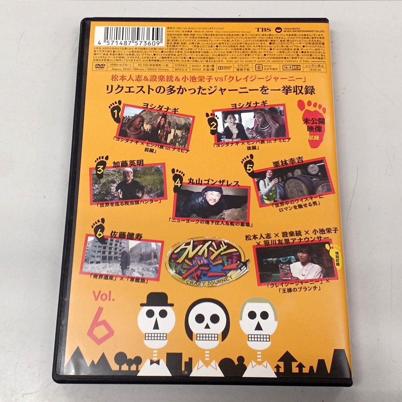 クレイジージャーニー DVD vol.1~vol.7 まとめ売り（Amazon.co