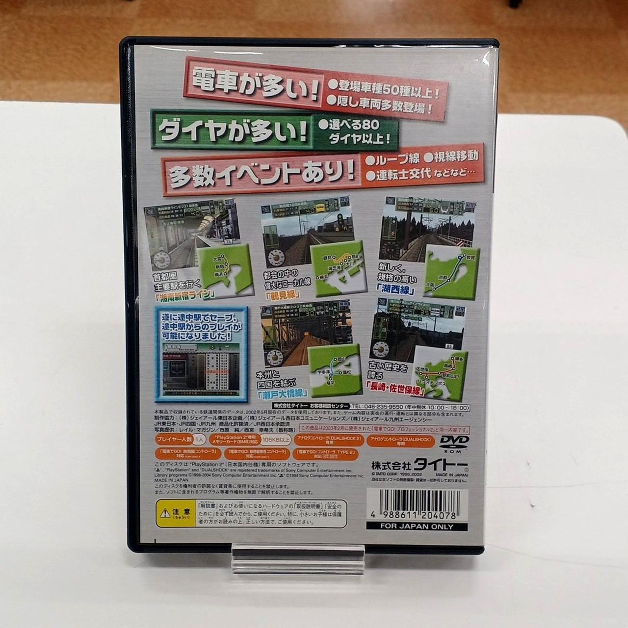 ⭐️新品未開封　超レア品⭐️ 電車でGO!プロフェッショナル2 Amazon | 電車でGO! プロフェッショナル2 | ゲーム