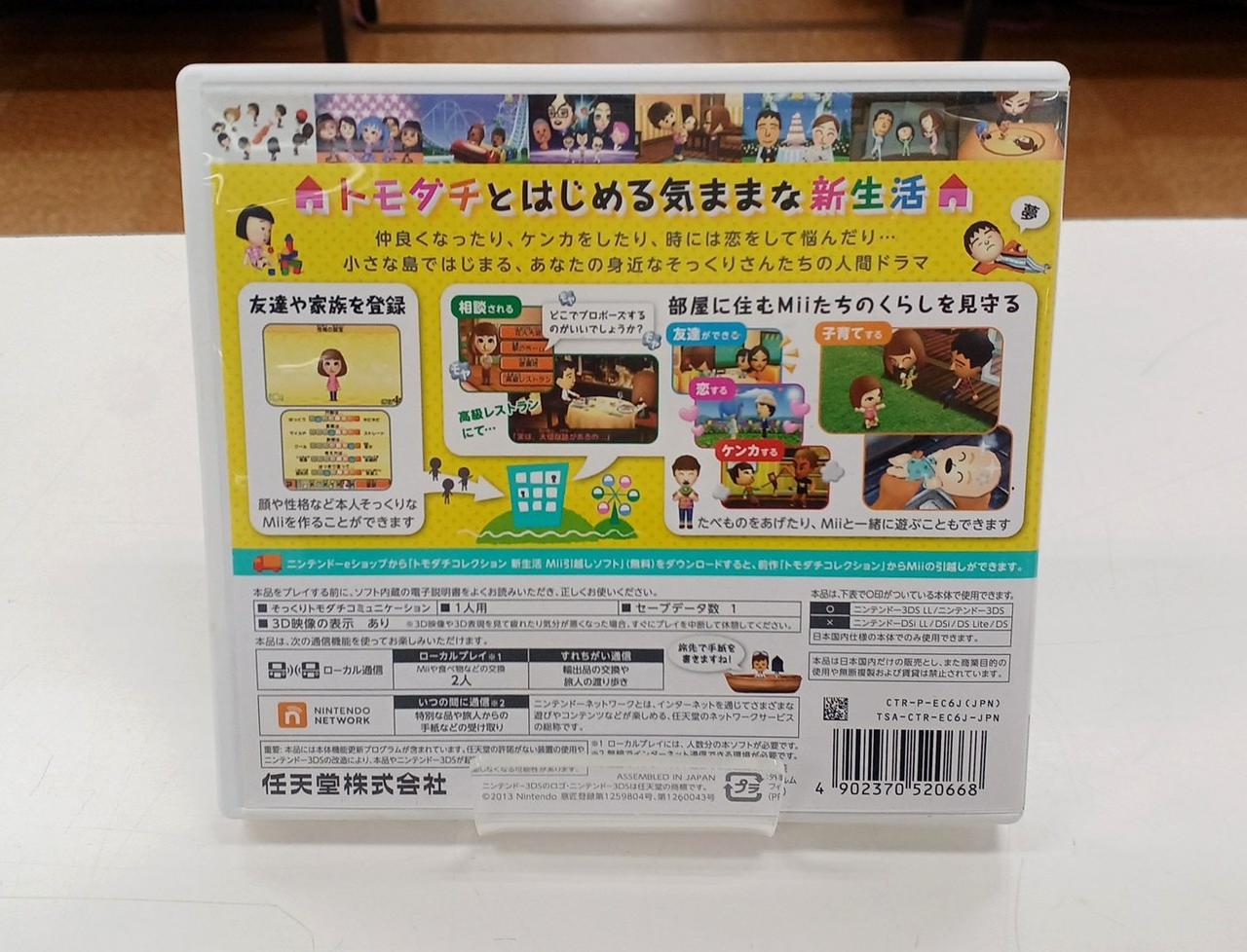 任天堂|トモダチコレクション 新生活|HARDOFFオフモール（オフモ