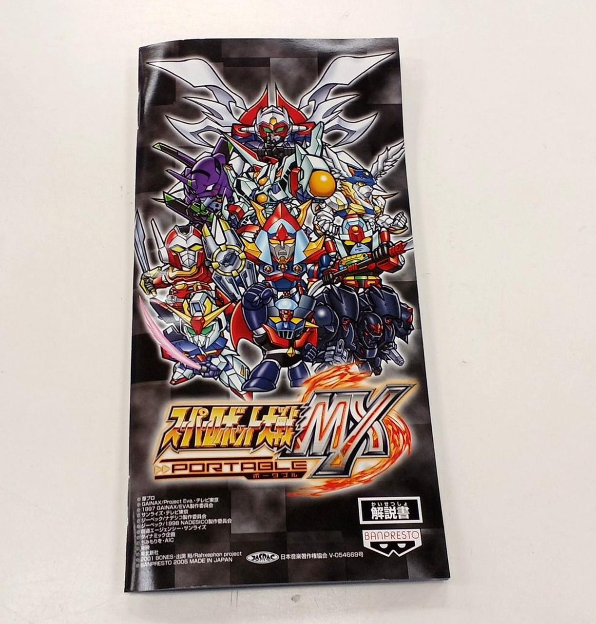 バンプレスト|スーパーロボット大戦MX ポータブル|HARDOFFオフ