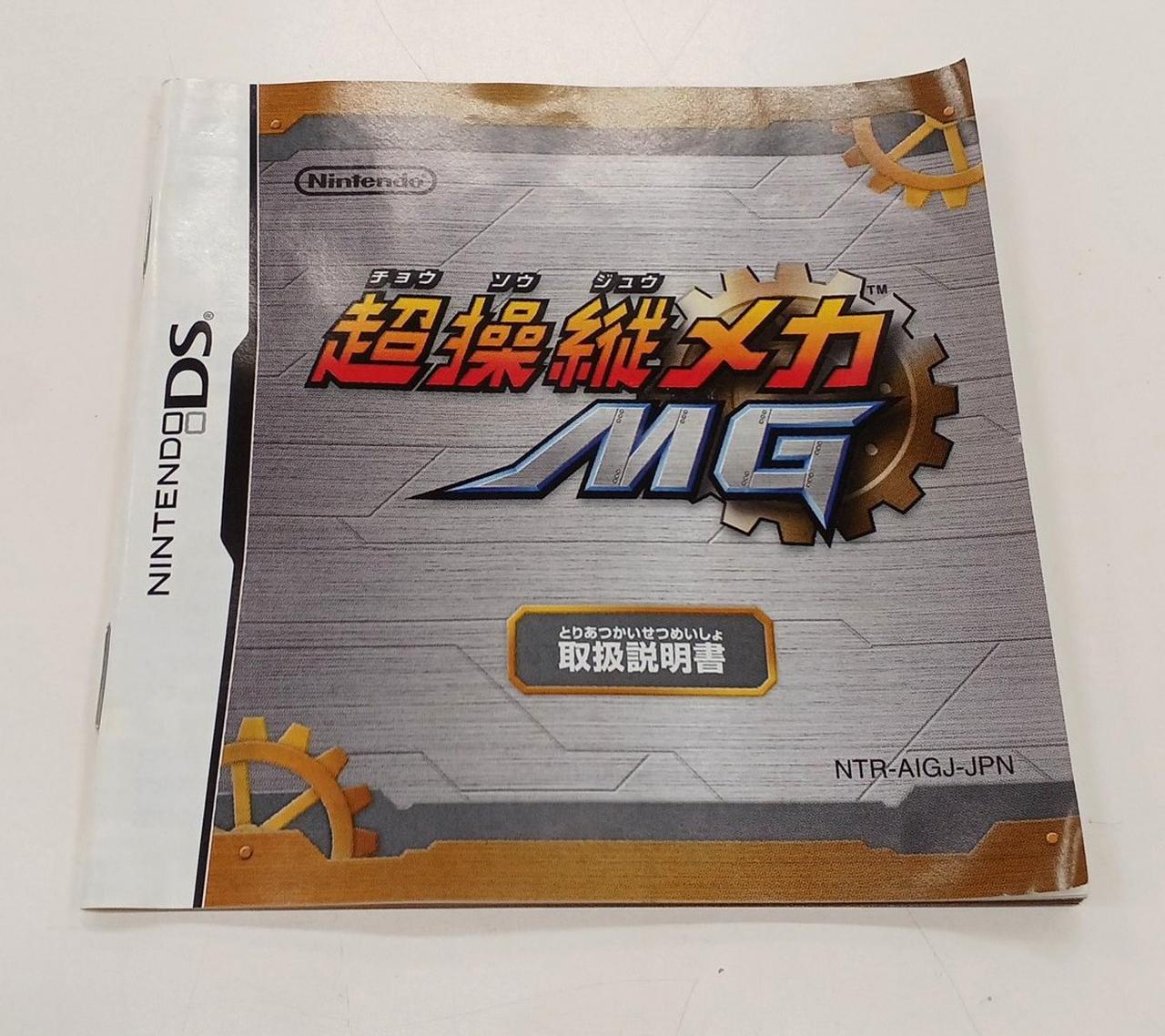 超操縦メカMG セット　ジャンク 任天堂|超操縦メカ MG|HARDOFFオフモール（オフモ