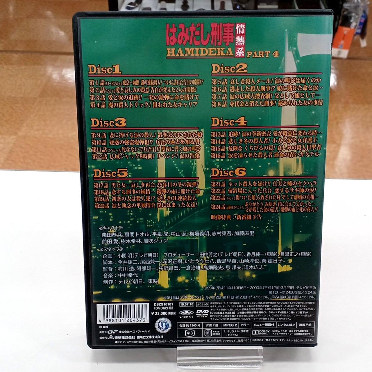 最終値下げ（はみだし刑事情熱系 PART4 ） Amazon.co.jp: はみだし刑事情熱系 PART4 コレクターズDVD