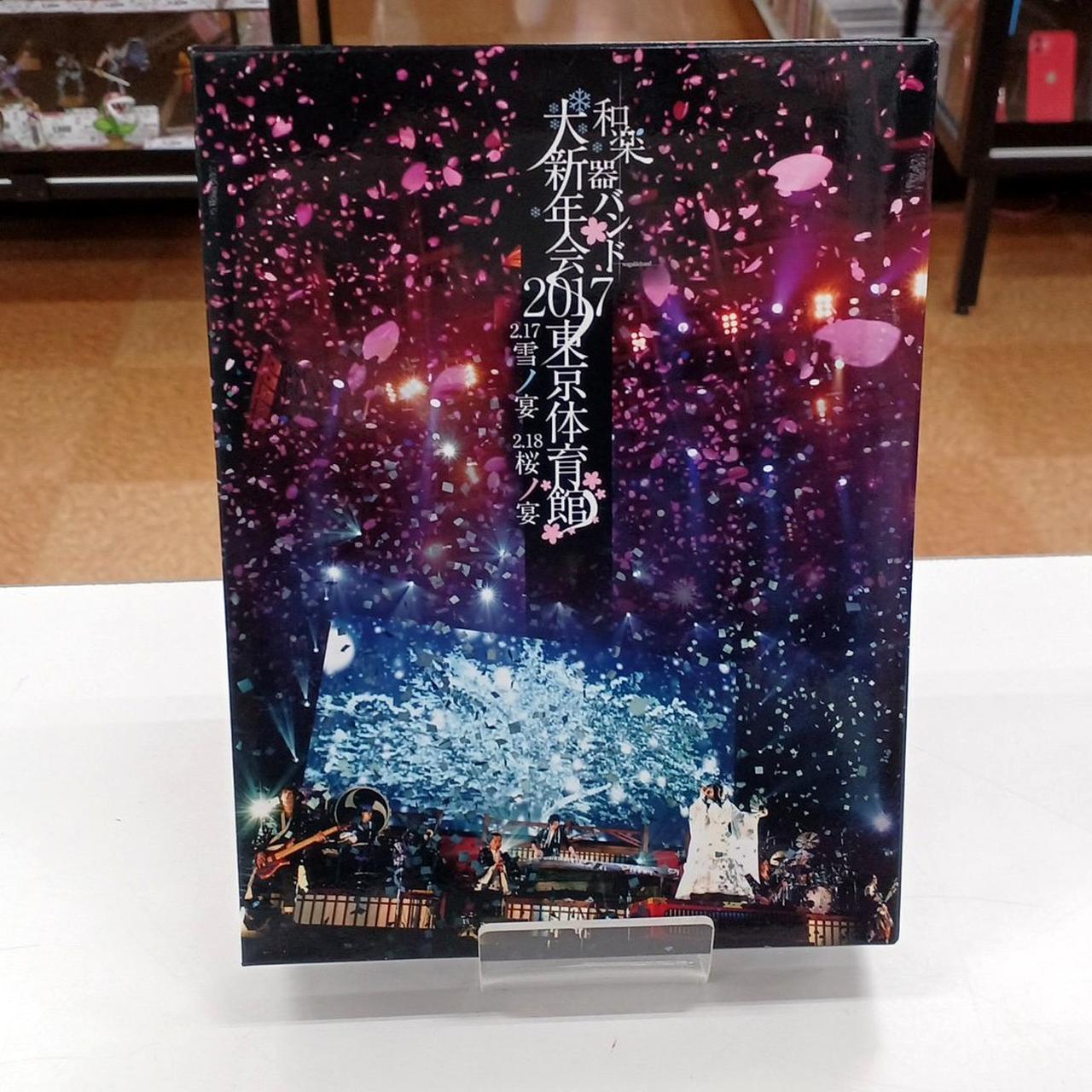 和楽器バンド/大新年会2017東京体育館-雪ノ宴・桜ノ宴-〈初回生産限定盤A・… Amazon.co.jp: 和楽器バンド大新年会2017東京体育館 -雪ノ宴・桜