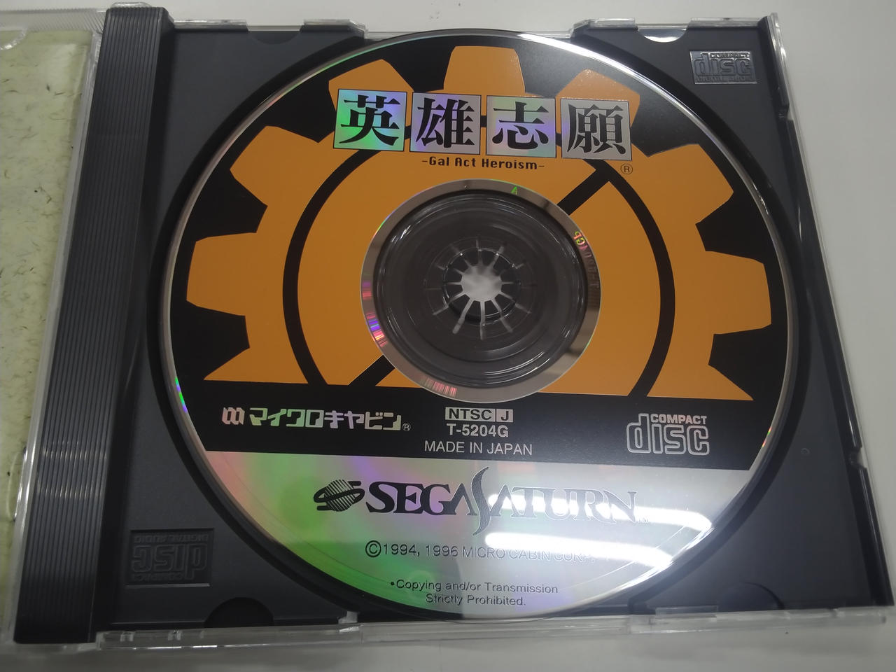 SEGA - 【セガサターン】英雄志願 英雄志願｜セガサターン (SS)｜マイクロキャビン｜レトロゲーム