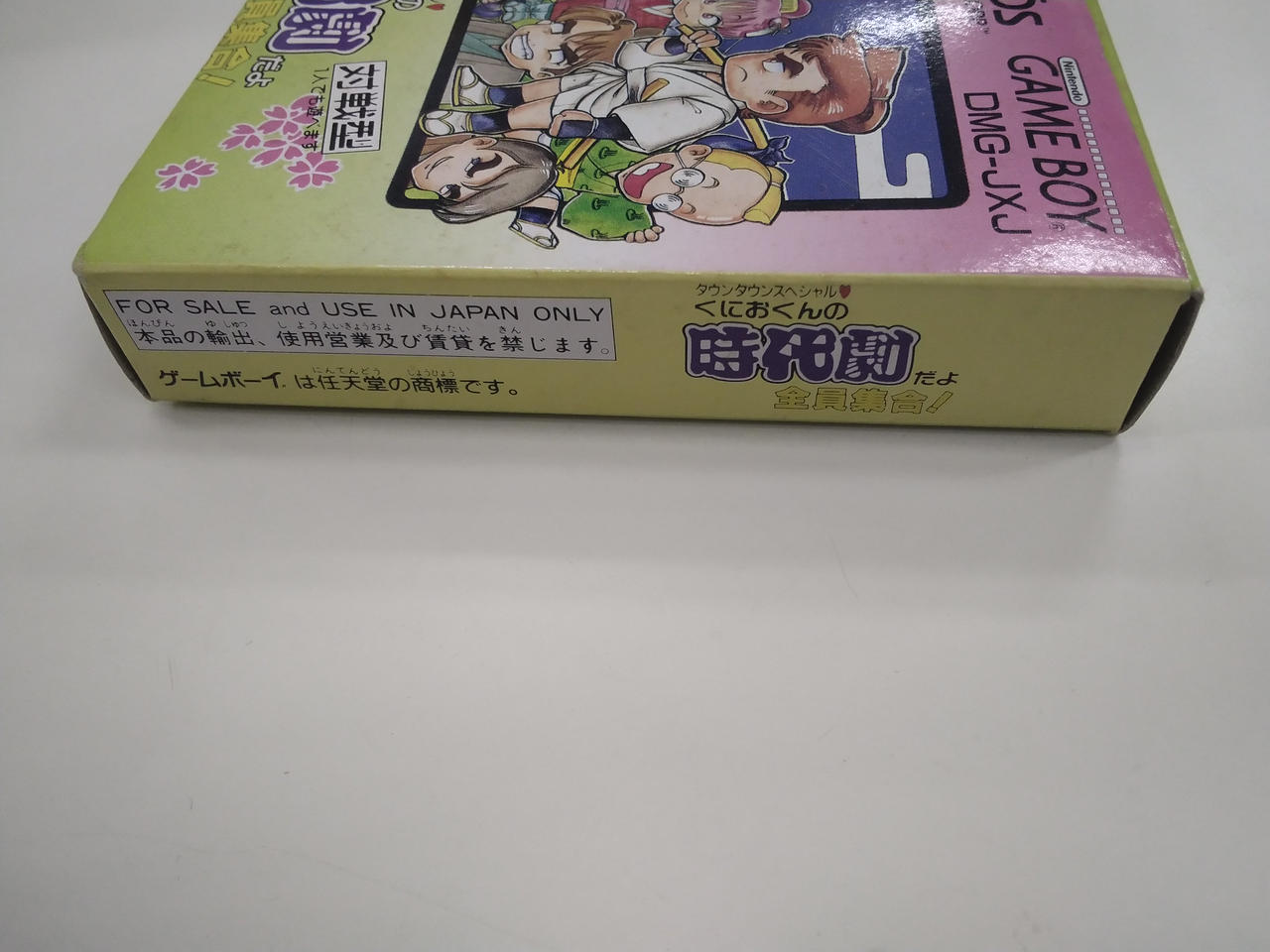 【箱取説付き】ダウンタウンスペシャルくにおくんの時代劇だよ全員集合！ゲームボーイ ダウンタウンスペシャル♥ くにおくんの時代劇だよ全員集合