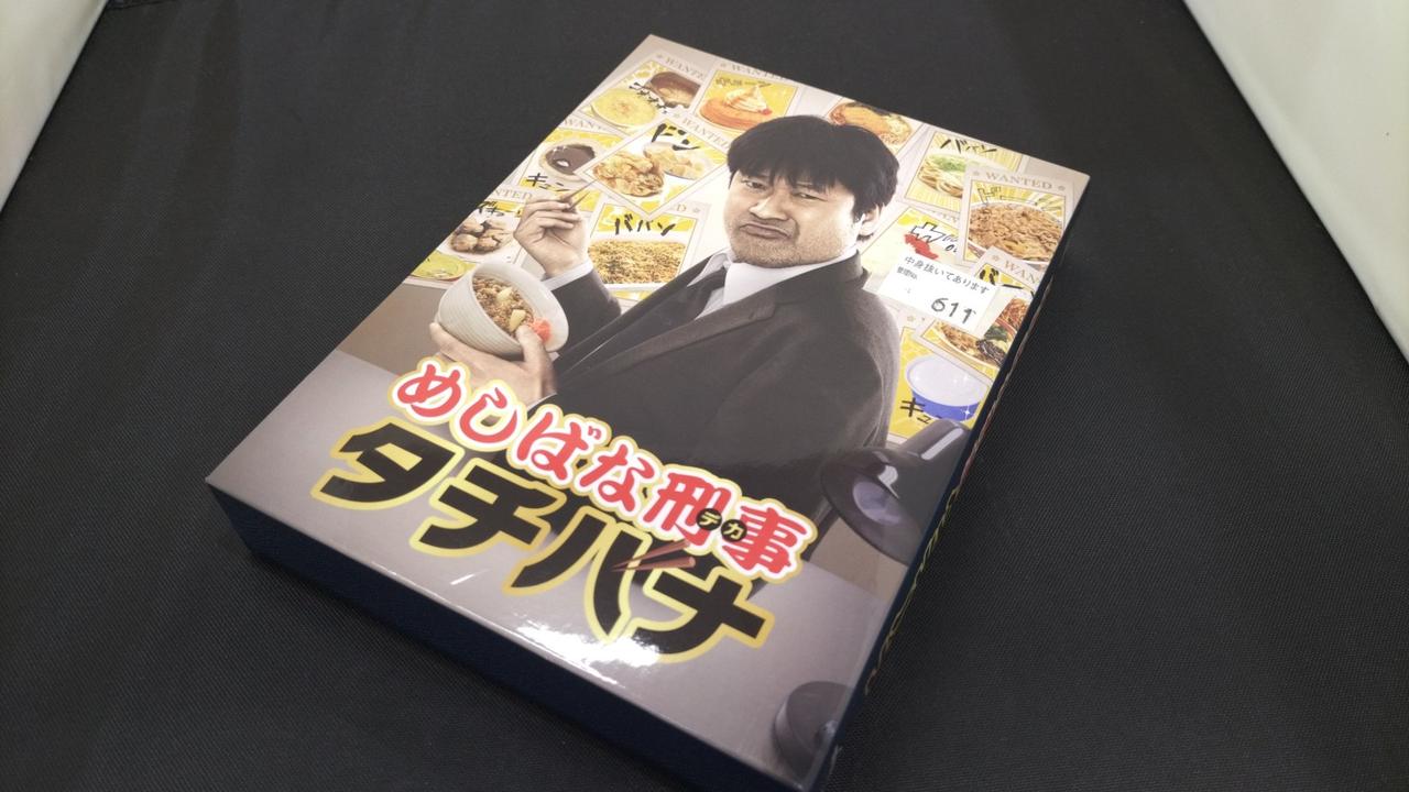 めしばな刑事タチバナDVD説明を確認してください Amazon.co.jp: めし