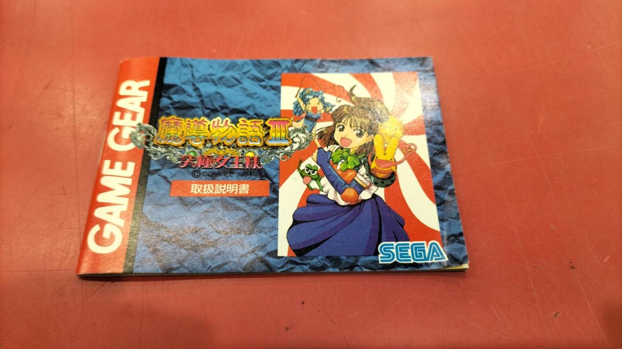 ゲームギア　魔導物語Ⅲ　セガ　SEGA　コンパイル セガ(SEGA)|魔導物語3 究極女王様|【ハードオフ公式通販】オフモール
