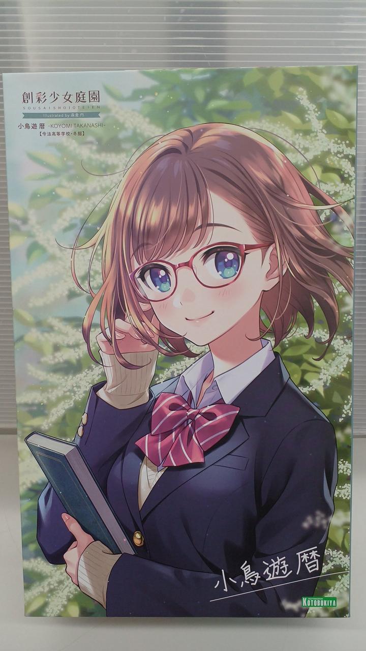小鳥遊暦