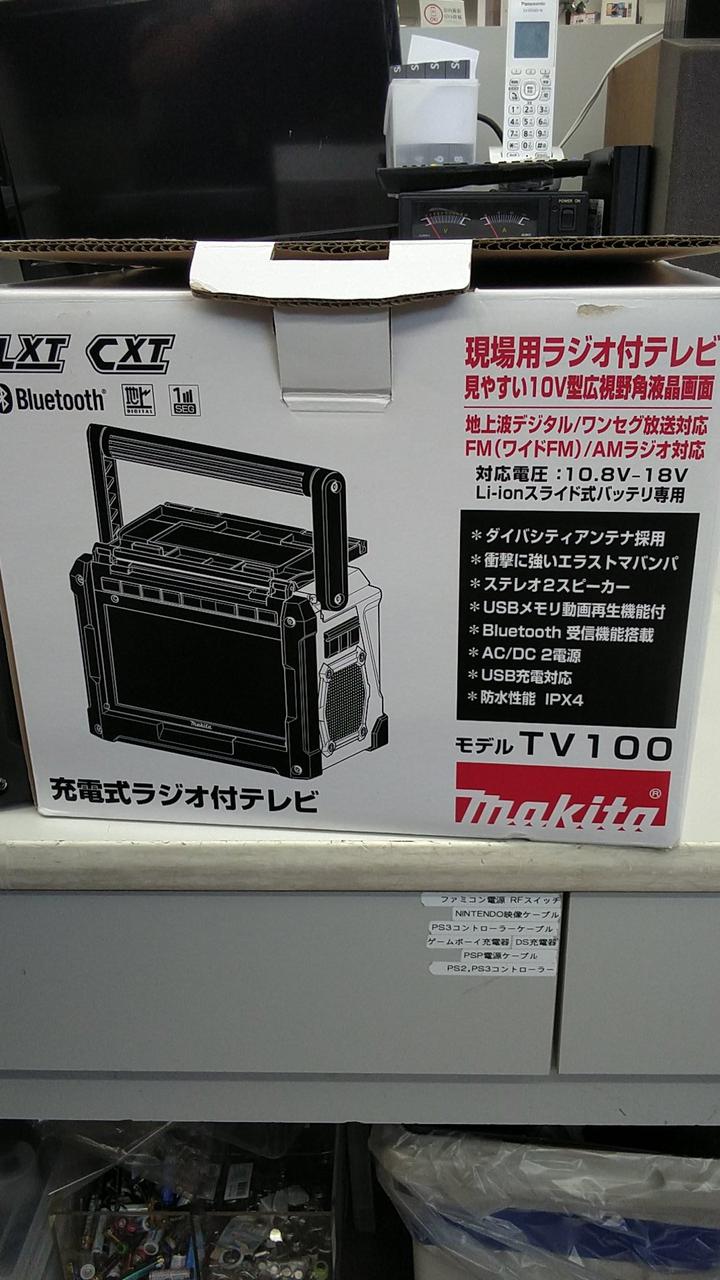 おまけ付き！マキタ充電式ラジオ付テレビ TV100+ツールバッグ　中古美品 マキタ TV100 充電式ラジオ付テレビ 優れた受信感度＆大画面10V