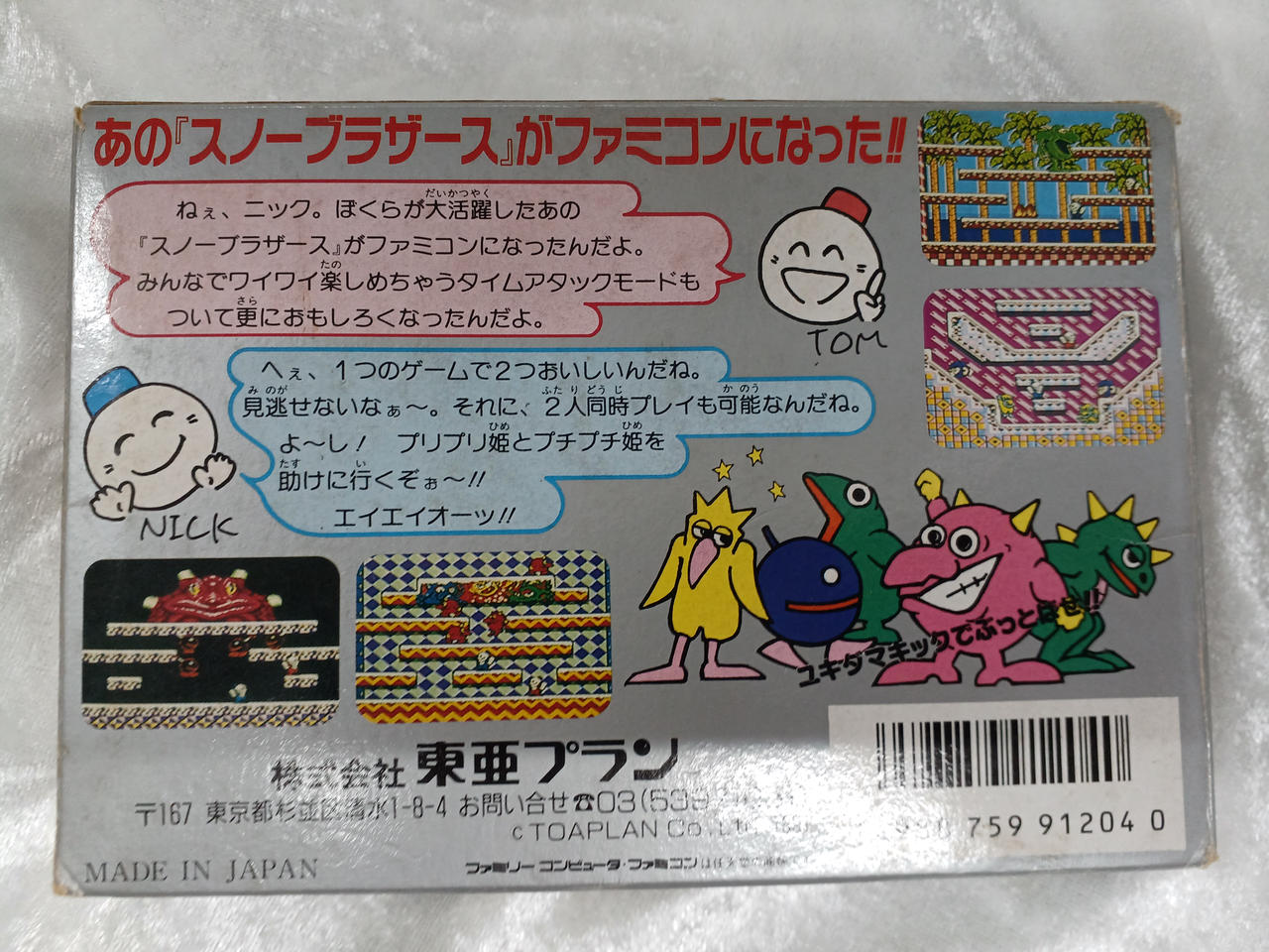 ファミコン　スノーブラザーズ 楽天市場】ファミコン スノーブラザーズの通販