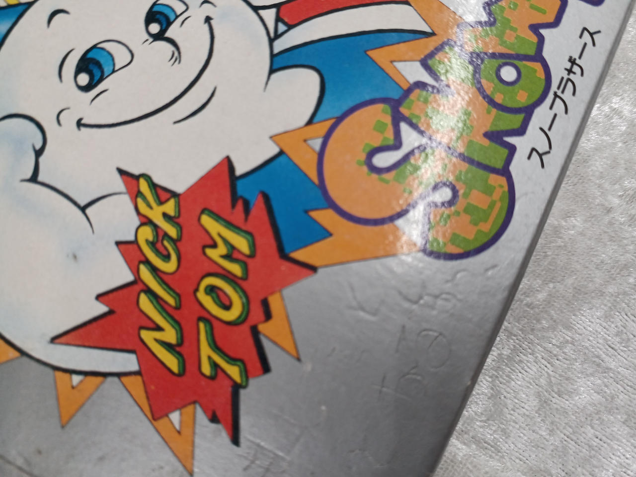 TOAPLAN|スノーブラザーズ|HARDOFFオフモール（オフモ