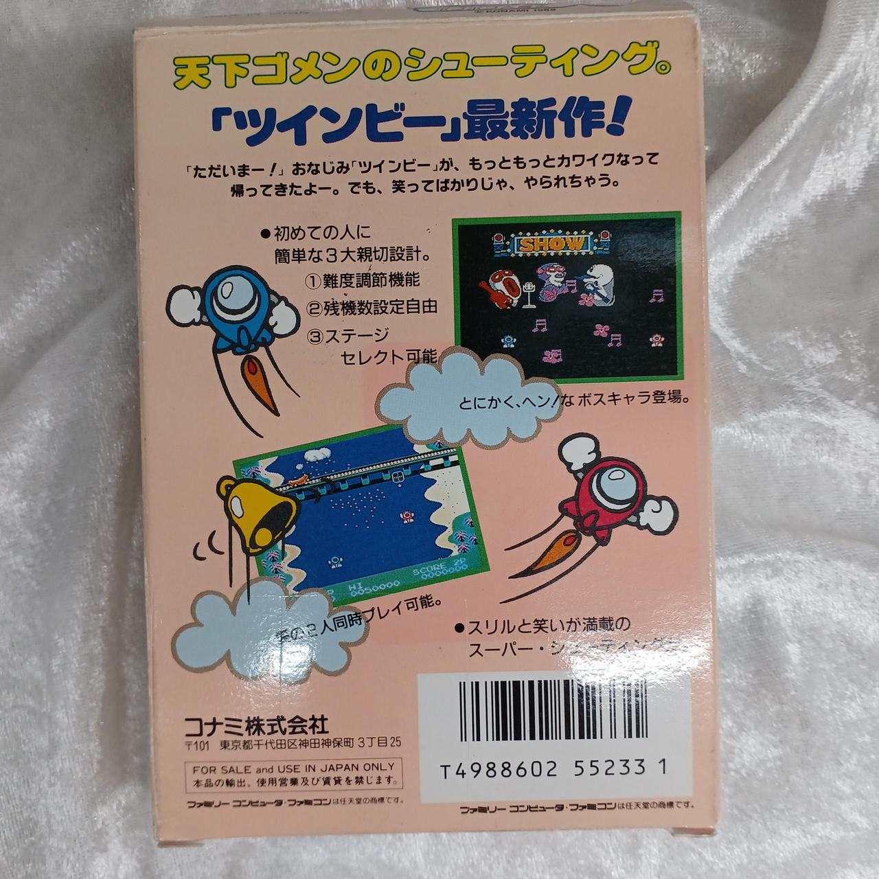 コナミ|ファミコンソフト|HARDOFFオフモール（オフモ