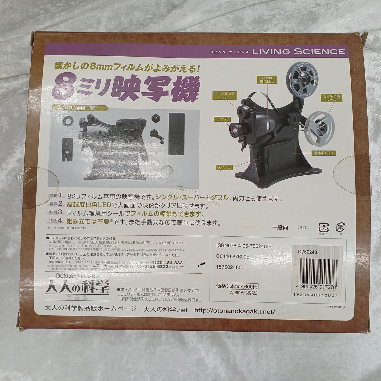 学研『大人の科学製品版 8ミリ映写機』 学研『大人の科学製品版 8ミリ映写機』 大人の科学製品版『8mm