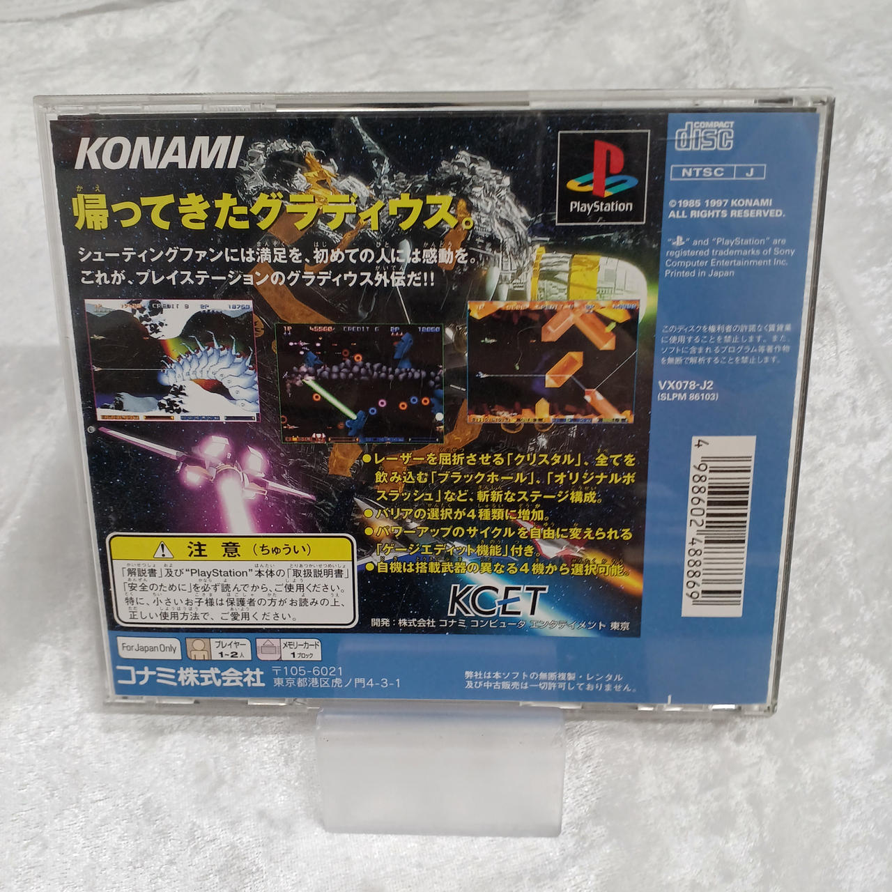 KONAMI - ぷに KONAMI|PS1ソフト|HARDOFFオフモール（オフモ）|2014320000018006