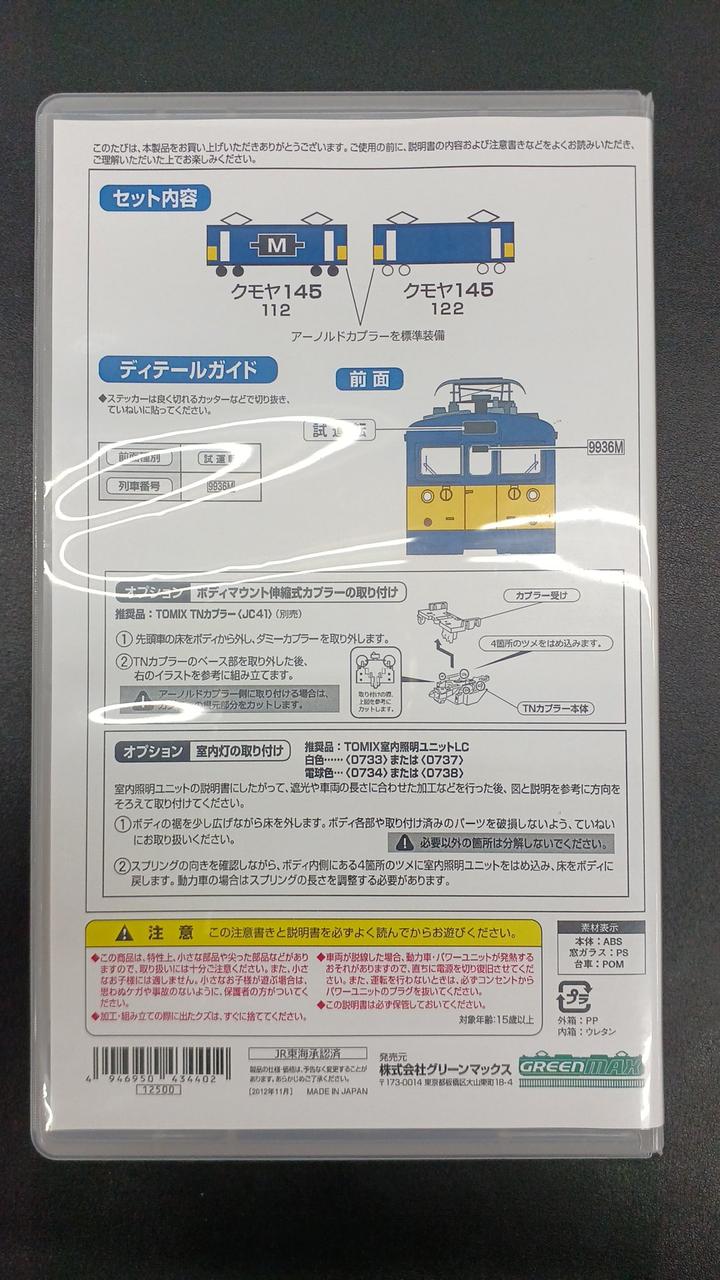 鉄道模型 GREENMAX 31935 GREENMAX|鉄道模型|HARDOFFオフモール（オフモ）|2014320000017437