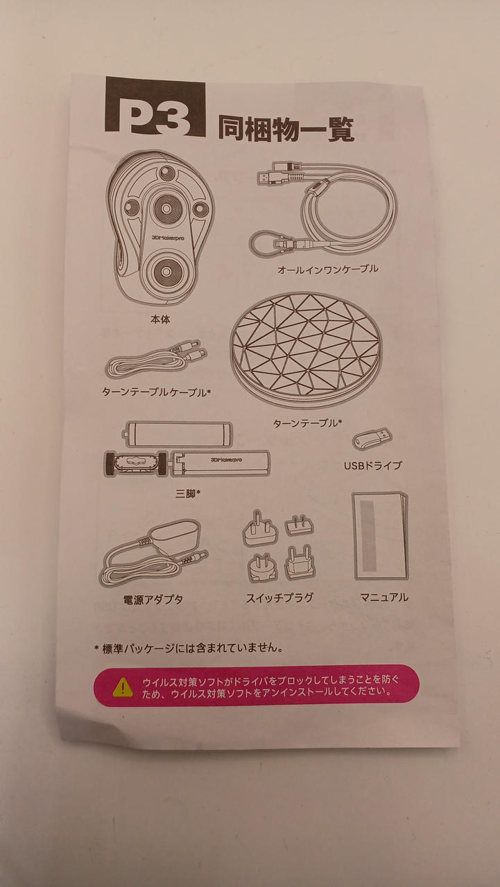 ターンテーブルケーブル欠品