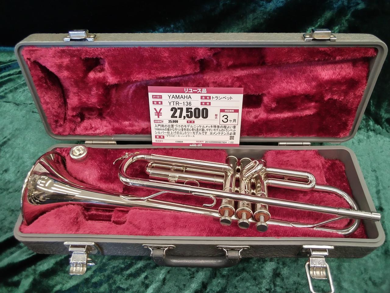 ヤマハ(YAMAHA)|トランペット|HARDOFFオフモール（オフモ