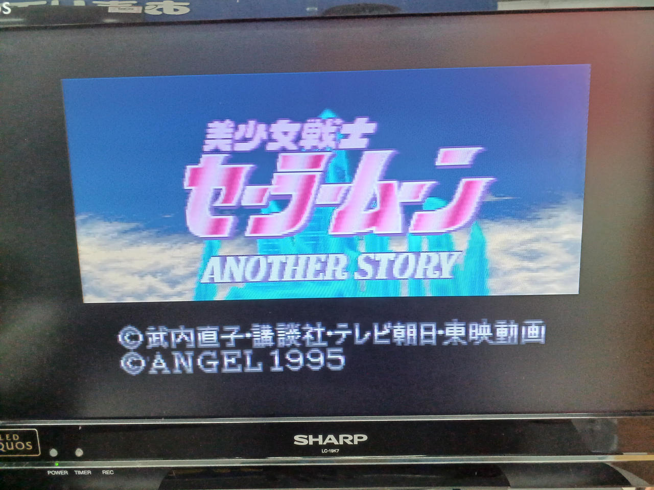 株式会社エンジェル|美少女戦士セーラームーン ANOTHER STORY|HARDOFF