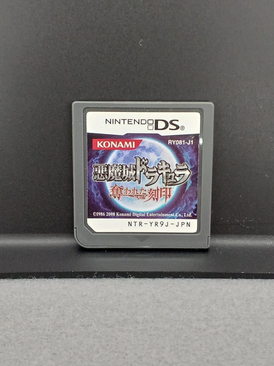 KONAMI|悪魔城ドラキュラ 奪われた刻印|HARDOFFオフモール（オフモ