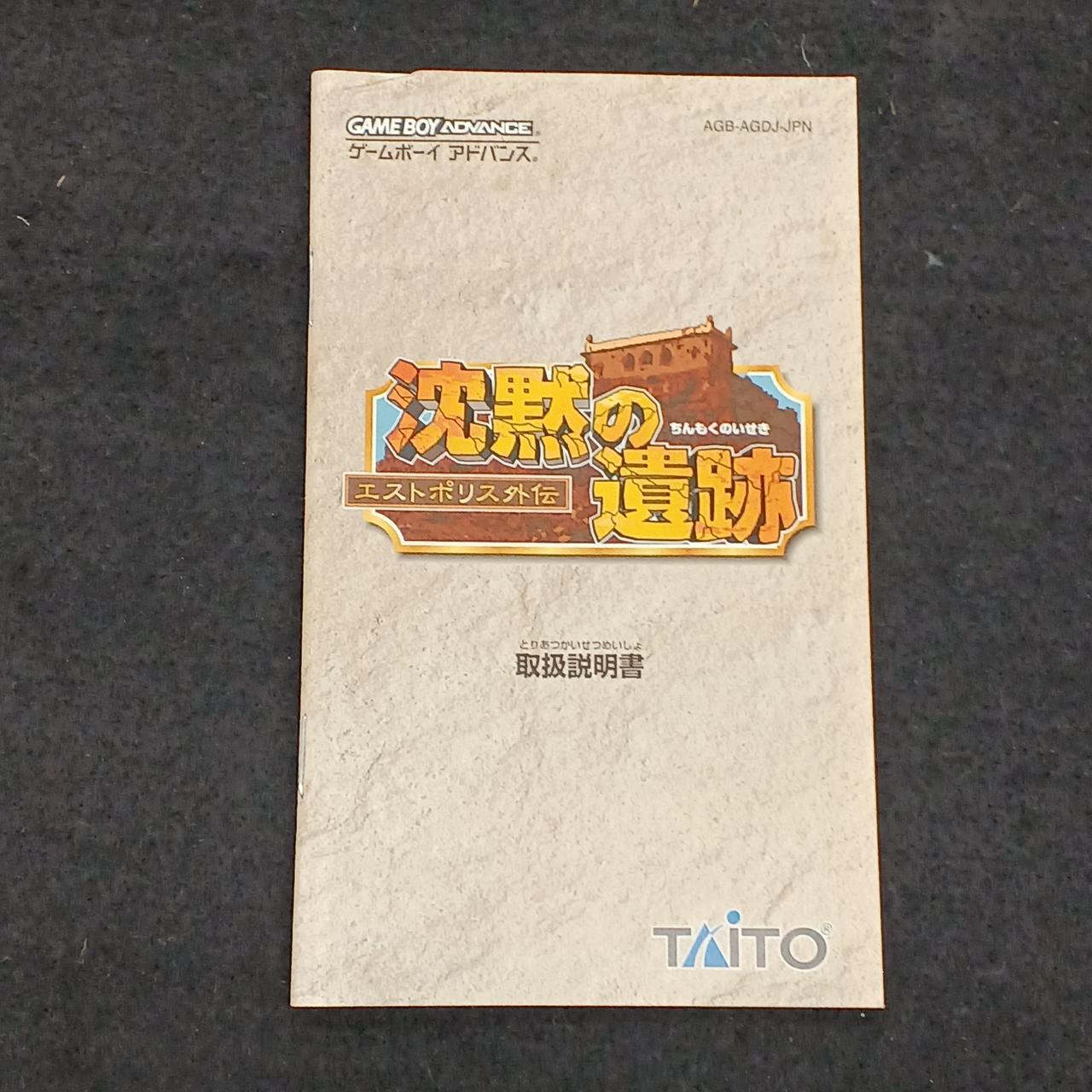TAITO|沈黙の遺跡|【ハードオフ公式通販】オフモール|2014360000008223