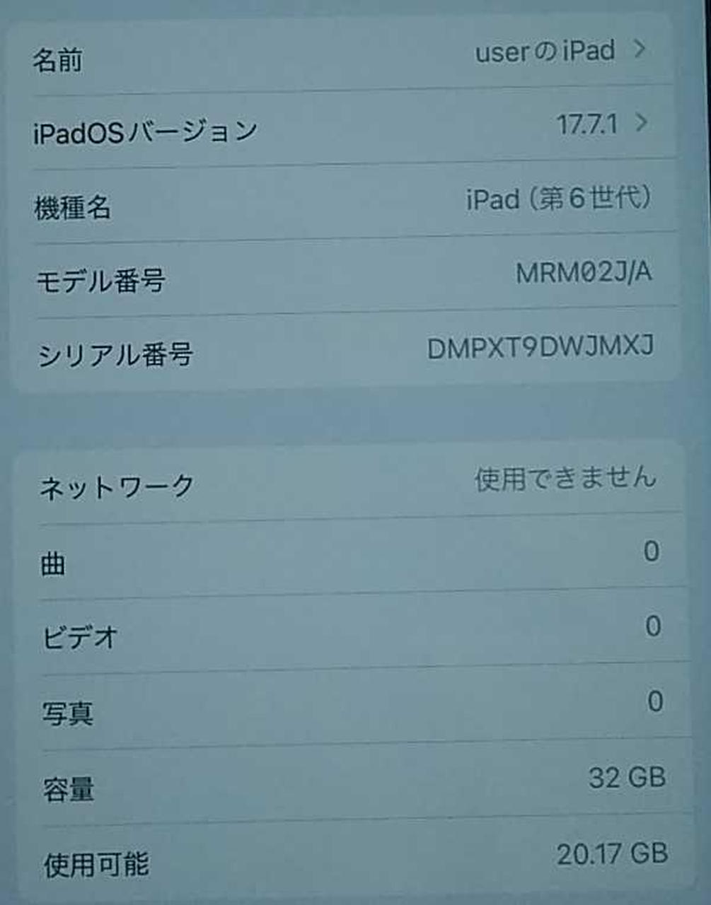 ソフトバンク(SOFTBANK)|IPAD 第六世代/32GB|【ハードオフ公式通販