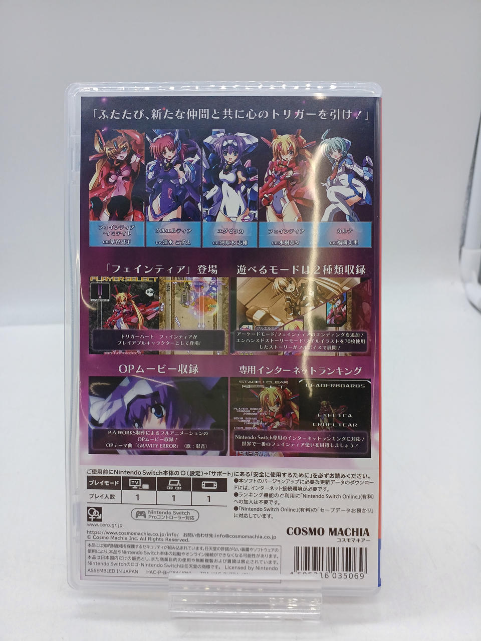 COSMO MACHIA|SWITCHソフト|HARDOFFオフモール（オフモ）|2014370000009456