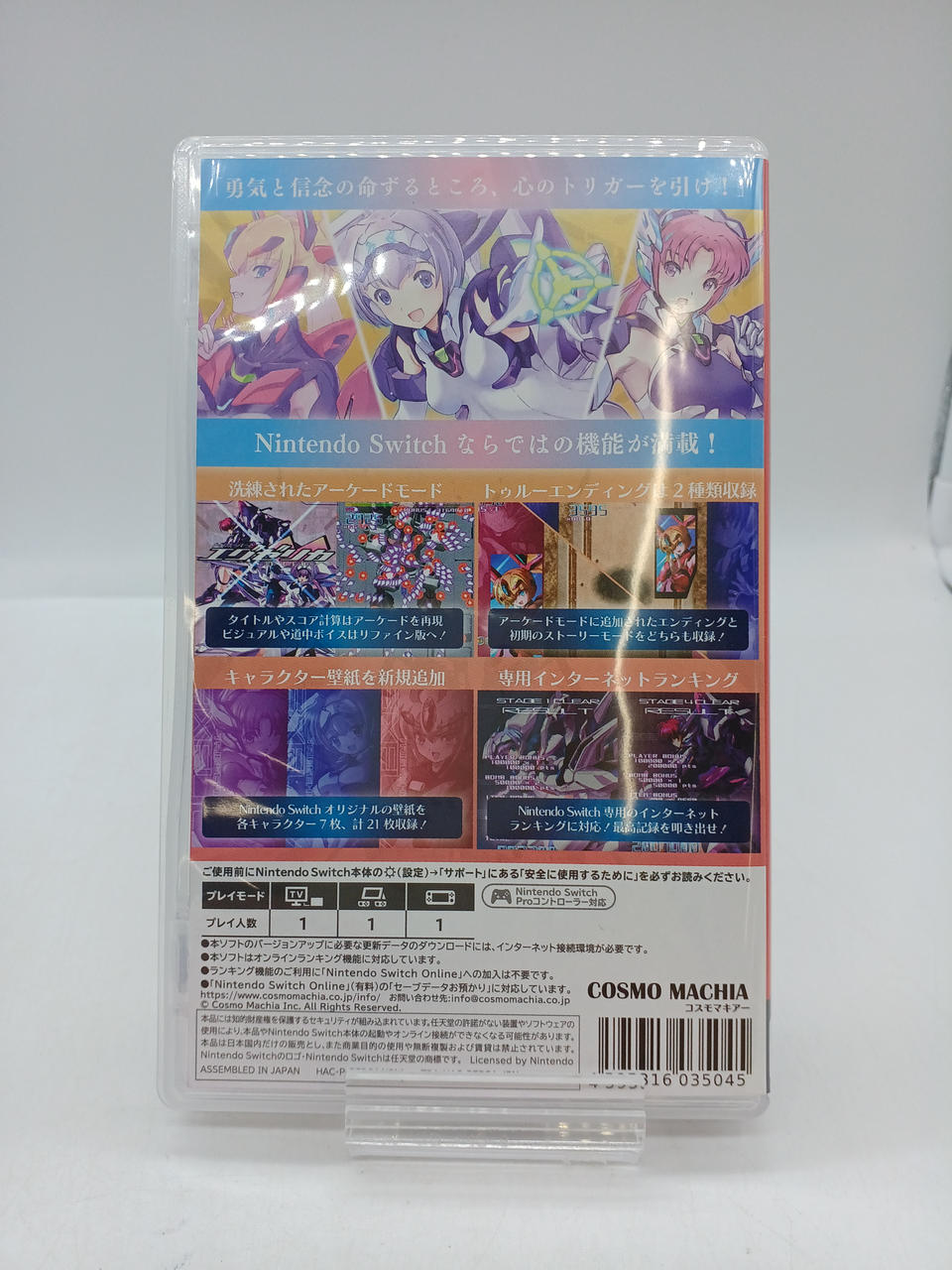 COSMO MACHIA|SWITCHソフト|HARDOFFオフモール（オフモ）|2014370000009456