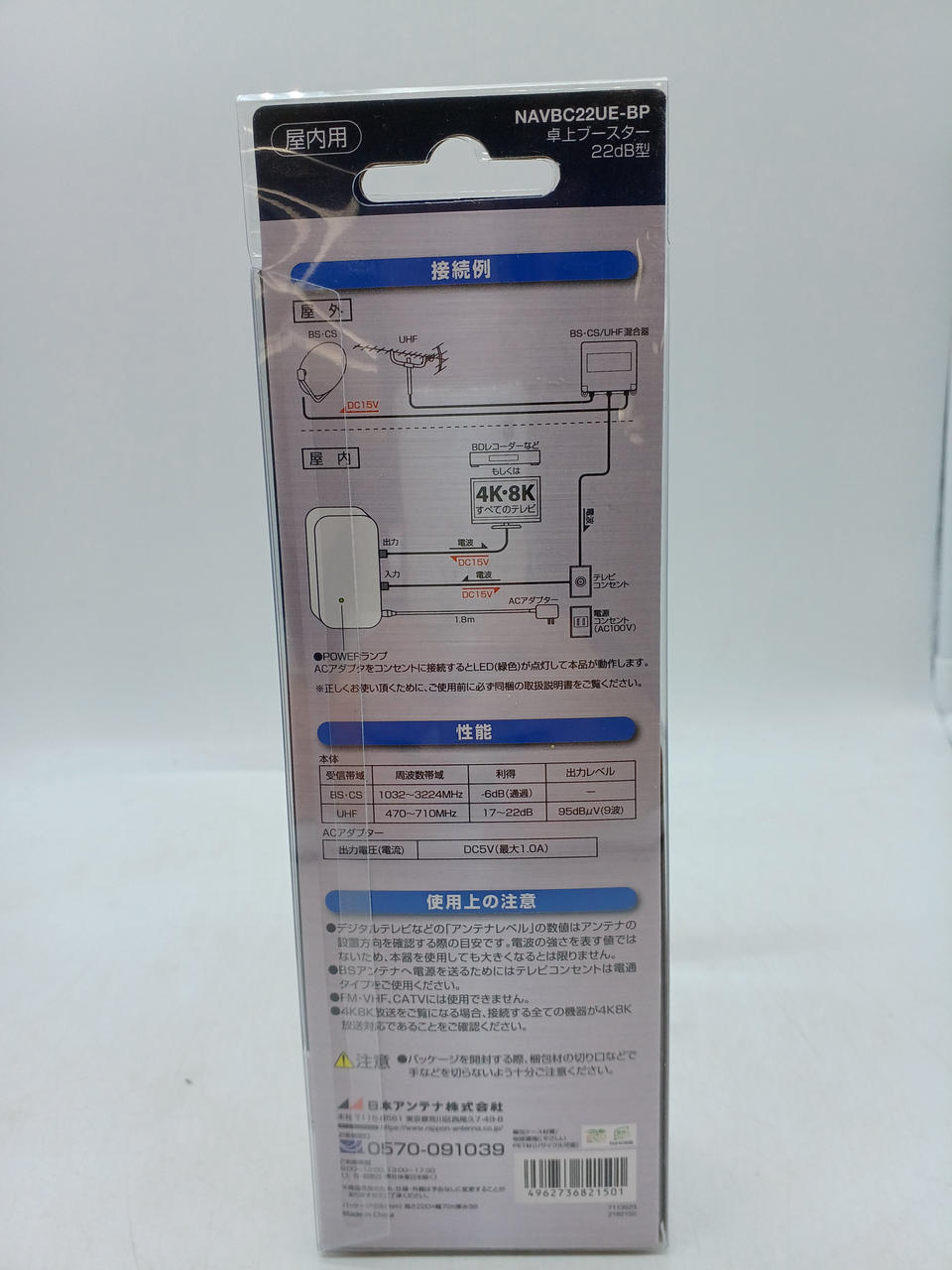 日本アンテナ|卓上ブースター|【ハードオフ公式通販】オフモール