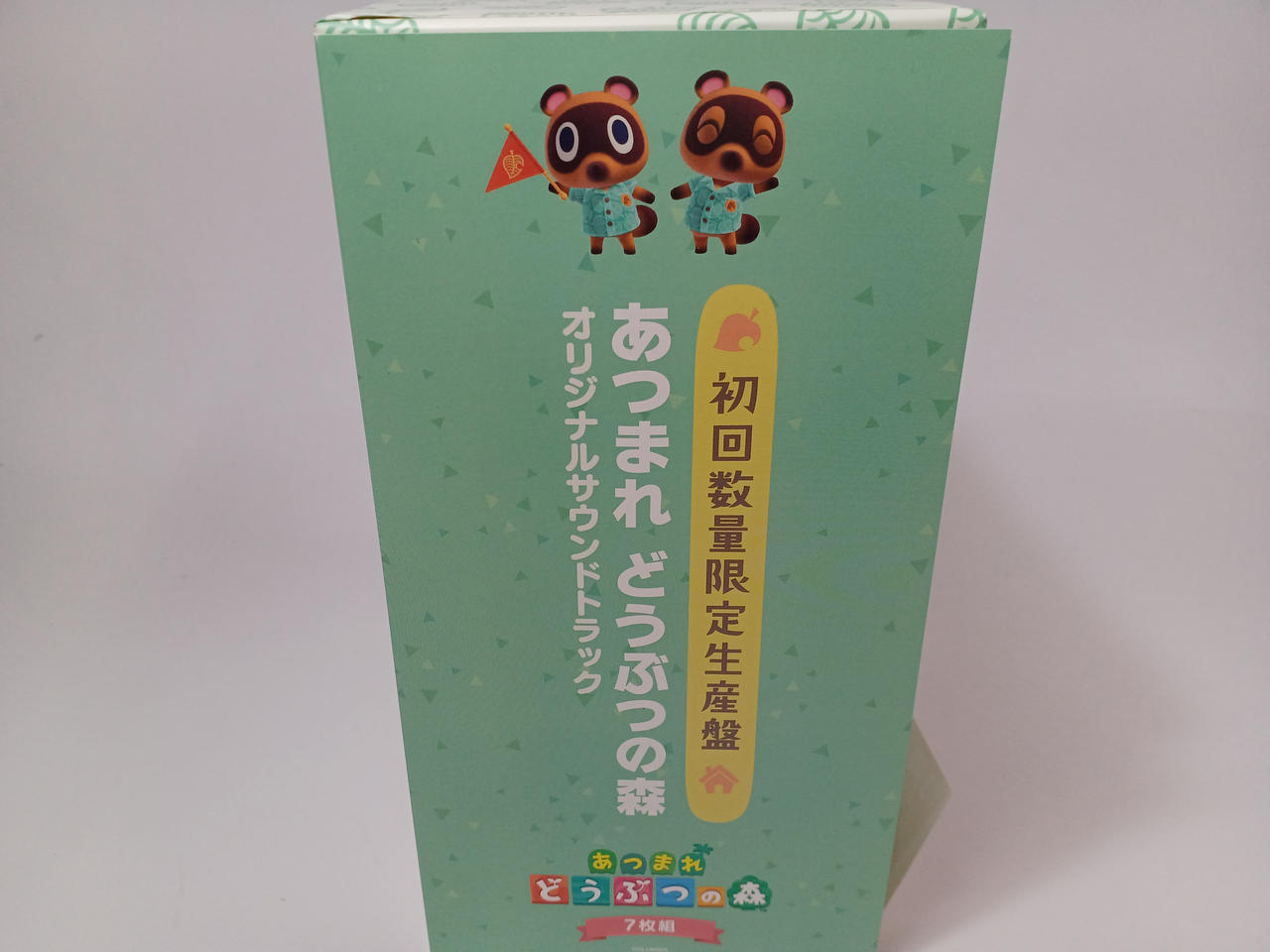 日本コロムビア|あつまれ どうぶつの森」オリジナルサウンド