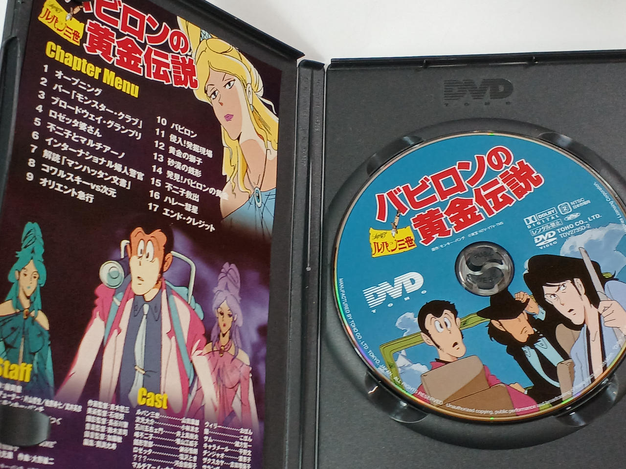 東宝(株)(東宝(株))|劇場版 ルパン三世 DVD LIMITED BOX|HARDOFF