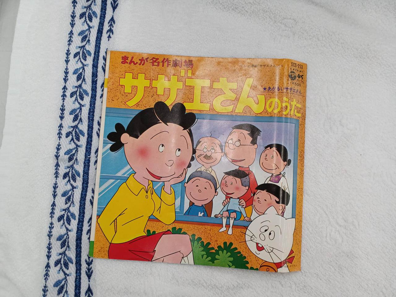 エイケン音楽|サザエさんのうた|【ハードオフ公式通販】オフモール