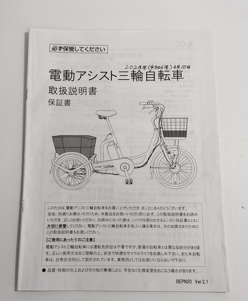 （株）カイホウジャパン　電動アシスト三輪 楽天市場】カイホウジャパン 電動自転車の通販