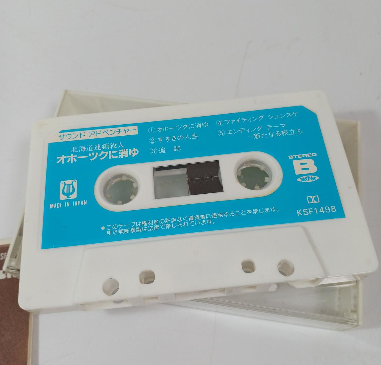 LOGIN SOFT|カセットテープ オホーツクに消ゆ|HARDOFFオフモール