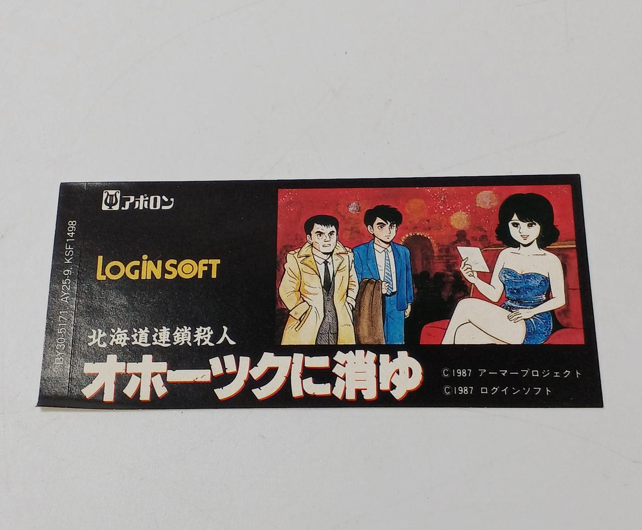 LOGIN SOFT|カセットテープ オホーツクに消ゆ|HARDOFFオフモール