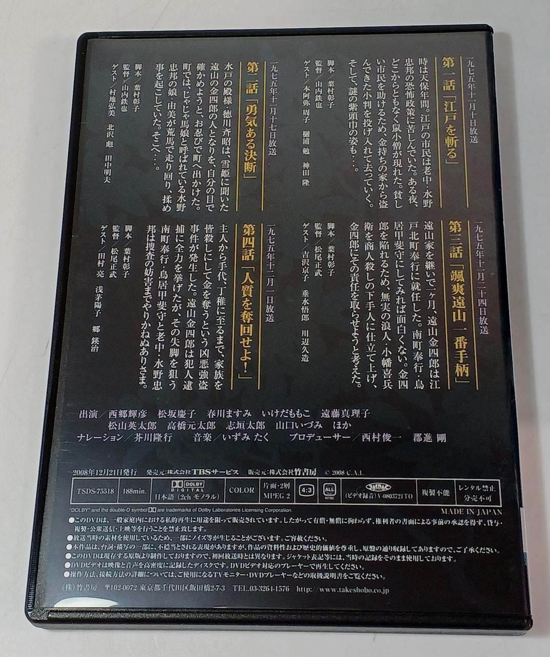 江戸を斬る II DVD-BOX 7枚組 江戸を斬る II [DVD]: Amazon.co.uk: DVD & Blu-ray