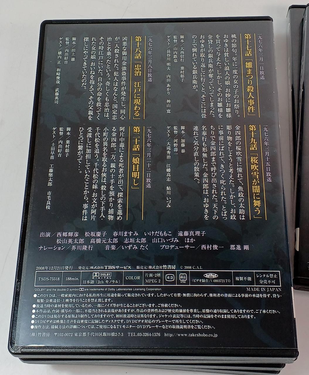 TBSサービス/竹書房|江戸を斬るⅡ DVD-BOX|【ハードオフ公式通販】オフ