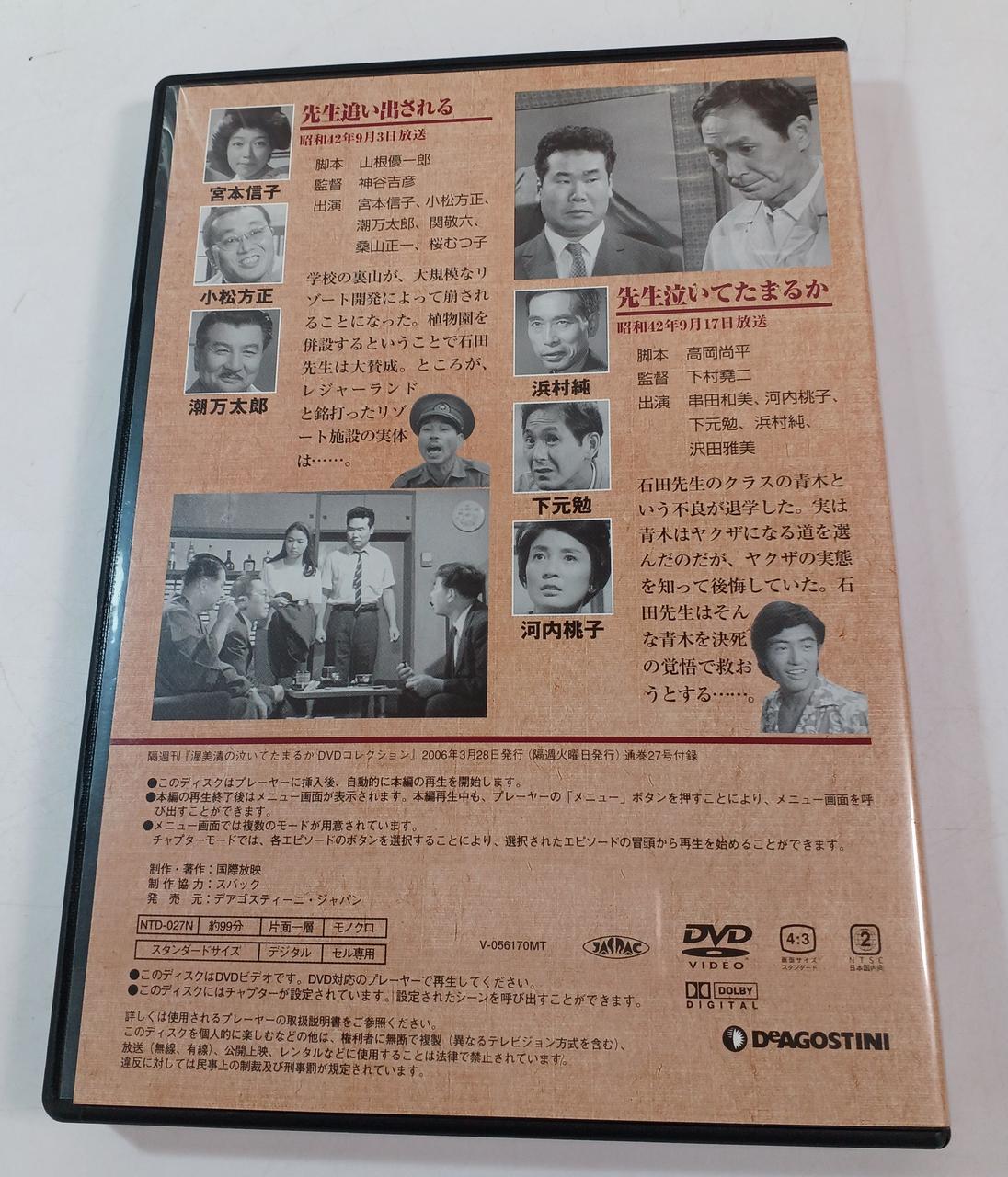 ディアゴスティーニ(DeAGOSTINI )|渥美清の泣いてたまるか 1～27巻