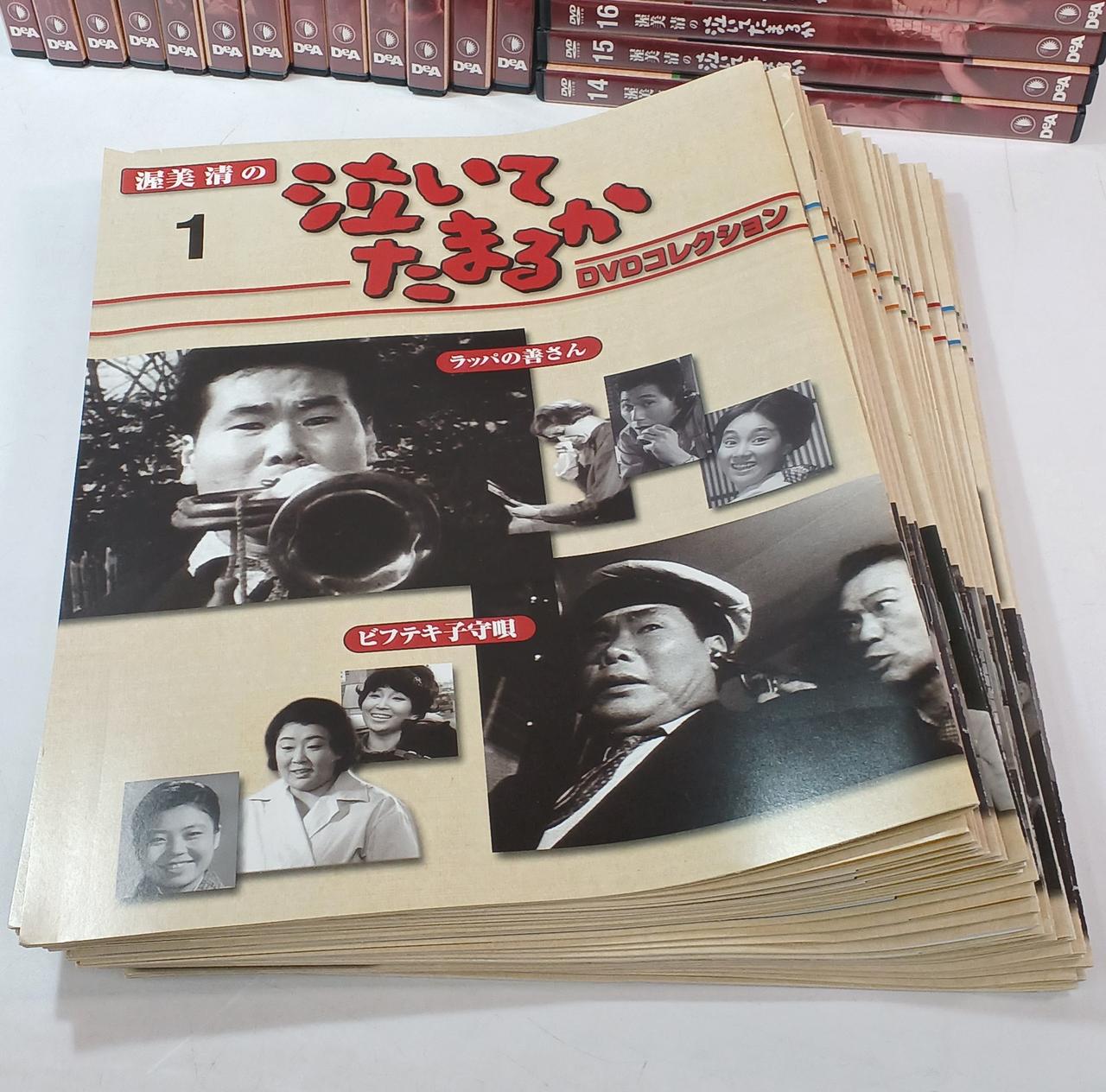 渥美清　泣いてたまるか DVDコレクション 全27巻　冊子 ディアゴスティーニ(DeAGOSTINI )|渥美清の泣いてたまるか 1～27巻