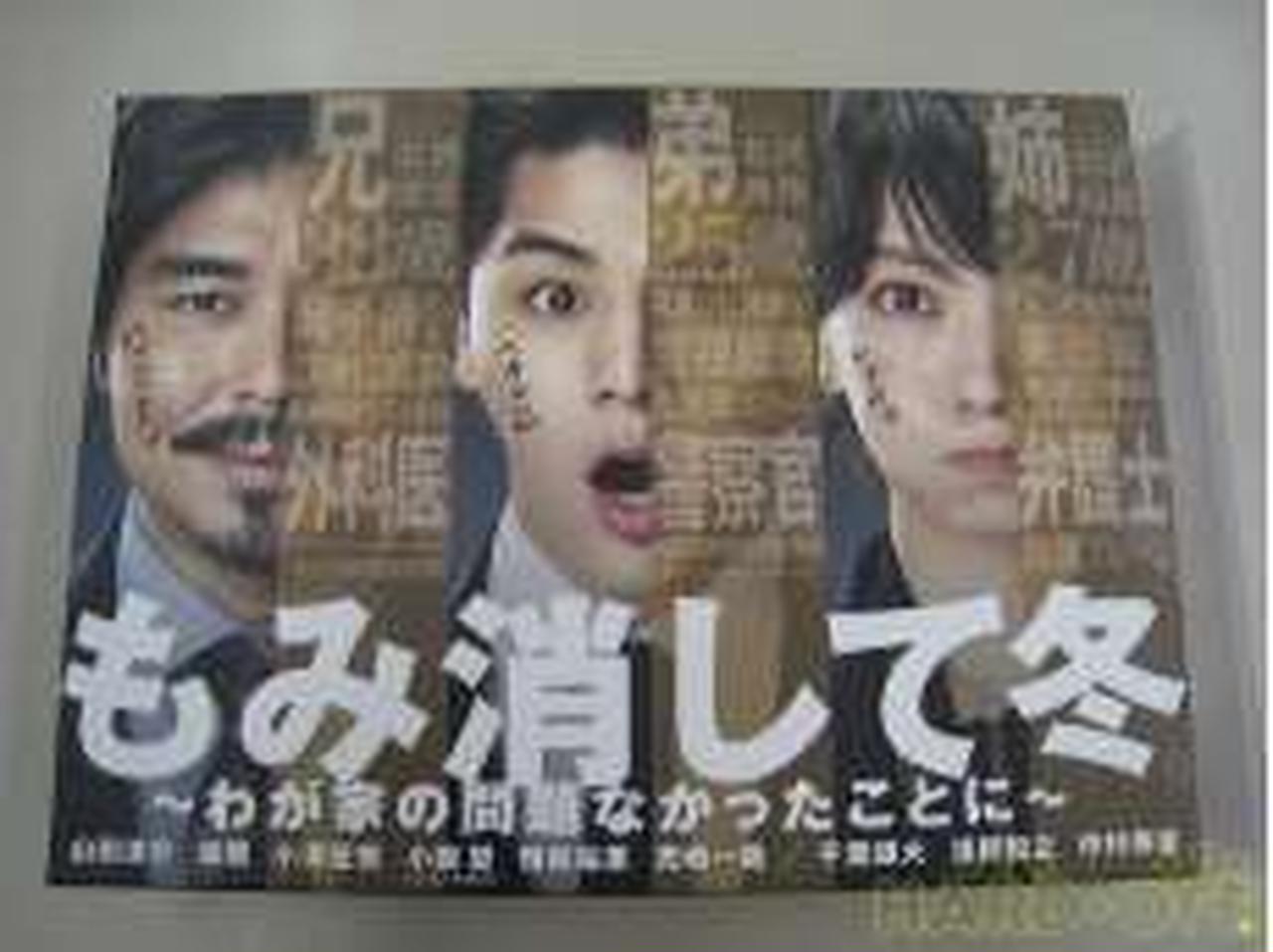 もみ消して冬～わが家の問題なかったことに～ Blu-ray BOX〈6枚組